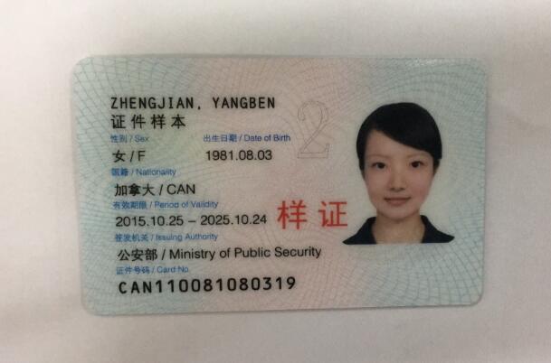 外國人永久居留證樣證 外國人永久居留證樣證